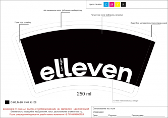 Стакан бумажный однослойный 250мл индивидуальная печать elleven черные