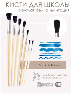 Набор кистей 7 штук
