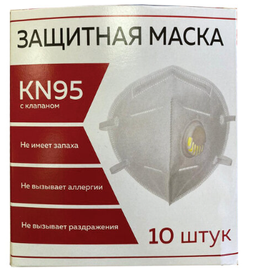 Респиратор (полумаска фильтрующая) комплект 10 шт. с клапаном FFP2, складной