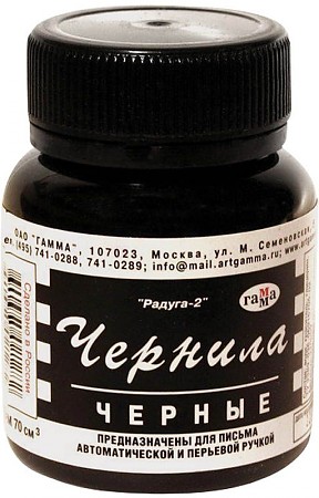 Чернила черные Гамма 70мл