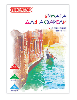 Бумага для акварели А4 10листов Пифагор
