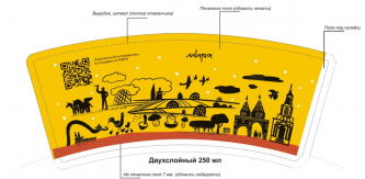 Стакан бумажный двухслойный 330мл индивидуальная печать Мира
