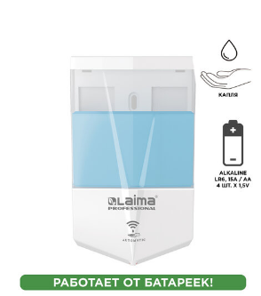 Диспенсер для жидкого мыла LAIMA CLASSIC наливной СЕНСОРНЫЙ 0,6 л