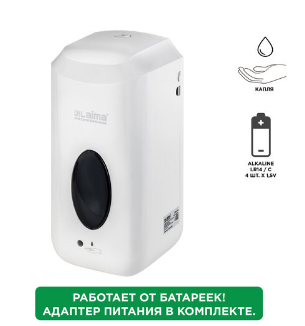 Диспенсер для жидкого мыла LAIMA CLASSIC наливной СЕНСОРНЫЙ 1,0 л с блоком питания