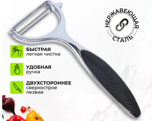 Овощечистка металлическая