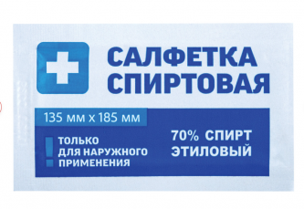 Салфетки спиртовый антисептические 135x185 мм КОМПЛЕКТ 50 шт.