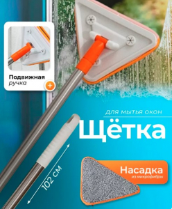 Швабра для мытья окон и пола треугольная