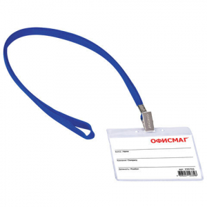 Бейдж горизонтальный (60х90 мм) на синей ленте 45 см