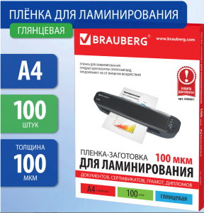 Бумага для ламинирования А4 100шт 100мкм BRAUBERG