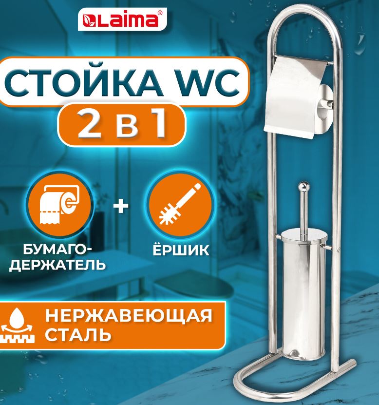Ерш с подставкой + держатель туалетной бумаги нержавеющая сталь