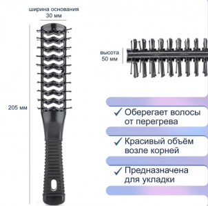 Расческа для укладки скелетная
