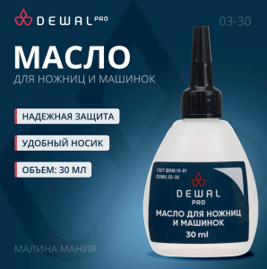 Масло для смазывания парикмахерских ножниц и машинок 30 мл