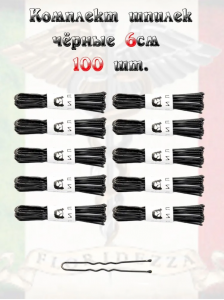 Шпильки для волос 100шт