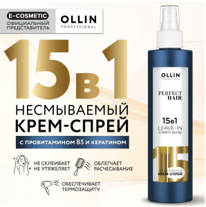 Спрей для волос Ollin 15в1