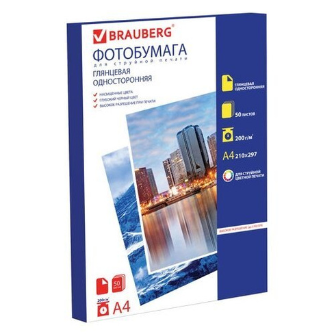 Фотобумага А4, 200 г/м2, 50 листов односторонняя глянцевая