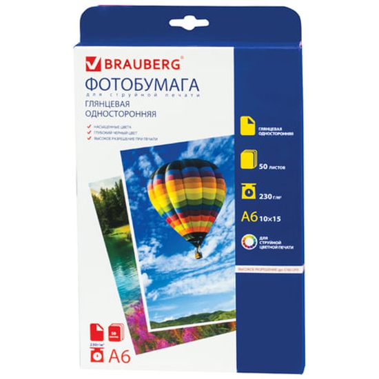 Фотобумага А4, 230 г/м2, 50 листов односторонняя глянцевая