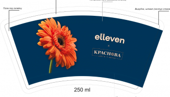 Стакан бумажный однослойный 250мл индивидуальная печать elleven/Краснова цветок
