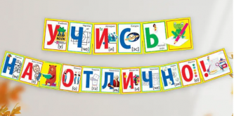 Растяжка Учись на Отлично!, Школа, 1 сентября! 150 см