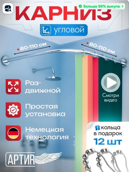 Карниз для ванной угловой 80-110 см телескопический хром раздвижной