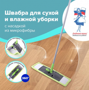 Швабра ЛЮБАША для пола 40 см черенок 110 см насадка Моп