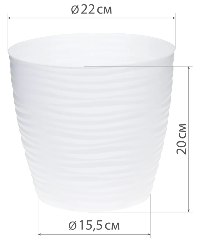 Кашпо ДЮНА D220мм Н 200мм 5,5л белое с поддоном