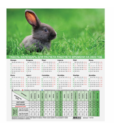 Календарь-табель