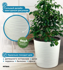 Кашпо напольное 5,2л