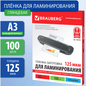 Бумага для ламинирования А3 100шт 100мкм BRAUBERG