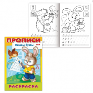Книжка-раскраска А4, 8 л. HATBER