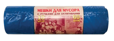 Мешки д/мусора 60л 10шт с завязками синии