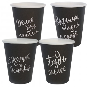 Стакан бумажный однослойный черный Надписи 250мл d80 1/50