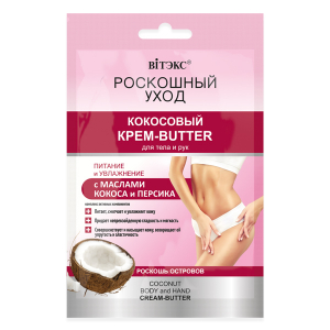 Скраб для тела и рук с коралловой пудрой, 30 мл.,саше