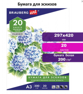 Папка для рисования БОЛЬШОГО ФОРМАТА А3, 20 л., 200 г/м2, 297х420 мм