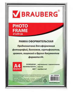 Рамка 21х30 см пластик