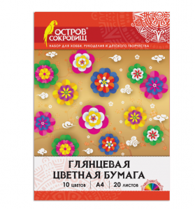 Цветная бумага  А4 мелованная (глянцевая) 20 листов 10 цветов ОСТРОВ СОКРОВИЩ