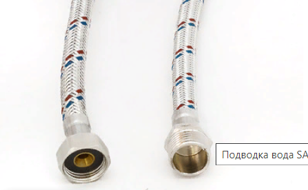 Подводка гибкая для воды 80см г/ш