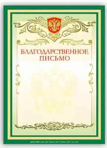 Грамота "Благодарственное письмо" А4, мелованный картон, зеленая, BRAUBERG