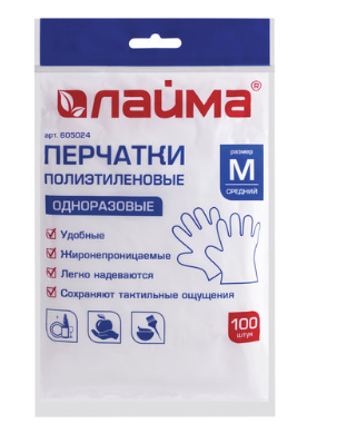 Перчатки одноразовые ПЭ 50 пар (100 шт.), размер M