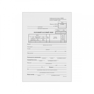 Бланк  "Расходный кассовый ордер", А5  склейка 100 шт