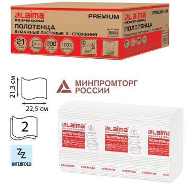 Полотенце бумажное 200 шт., LAIMA (H2) PREMIUM, 2-слойные, белые, КОМПЛЕКТ 21 пачка, 22,5х21,3 см, Z
