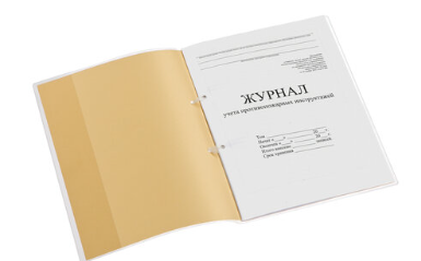 Журнал регистрации Инструктажа по пожарной безопасности 32 л., сшивка/пломба/обложка ПВХ