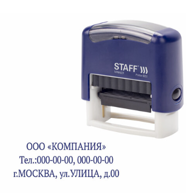 Штамп самонаборный 3-строчный оттиск 38х14 мм,