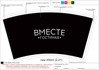 Стакан бумажный однослойный 450мл индивидуальная печать ВМЕСТЕ