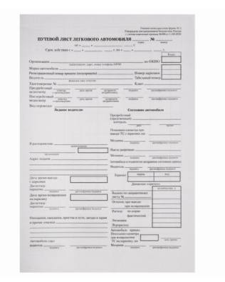 Бланк  "Путевой лист легкового автомобиля", А5 (140х197 мм), СКЛЕЙКА 100 ш