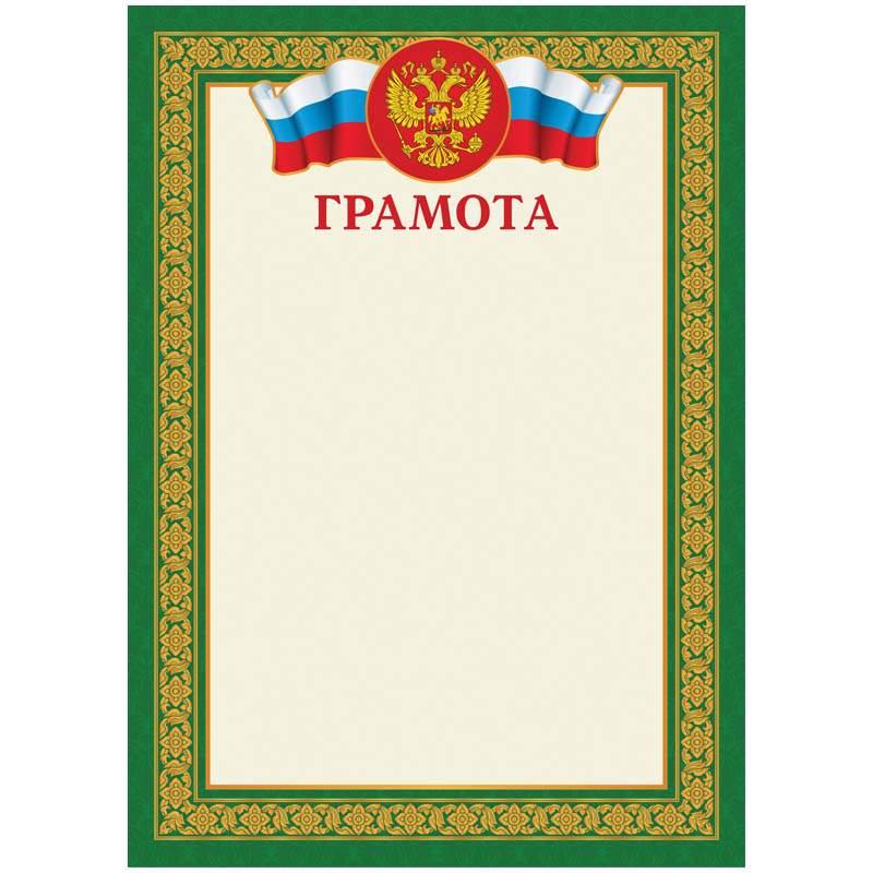 Грамота A4