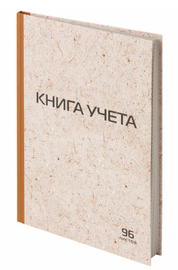 Книга учета 96 л., клетка, твердая, крафт, типографский блок, А4 (200х290 мм)