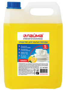 Средство для мытья посуды 5л ЛАЙМА PROFESSIONAL концентрат "Лимон"