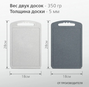 Доска разделочная полипропиленовая набор 2 штуки