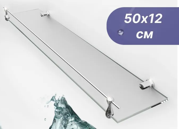 Полка для ванной комнаты Прямая 50Х12
