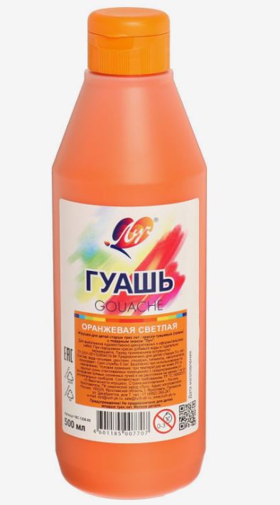 Гуашь художественная 1 шт ЛУЧ Классика 500 мл оранжевая